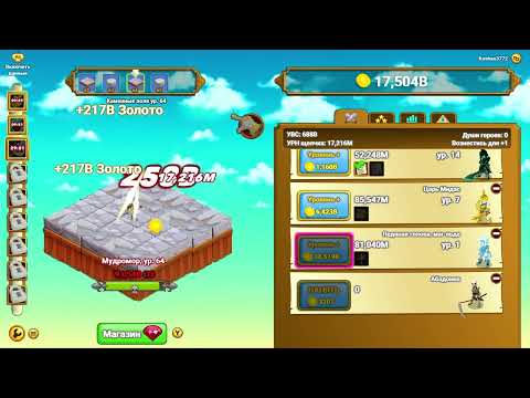 Видео: Clicker Heroes #5 - Прохождение без комментариев