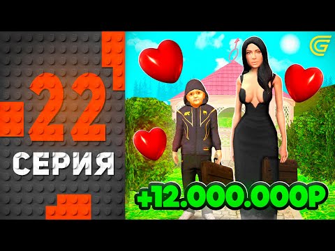 Видео: ❤️ СВАДЬБА! +12КК 🤑 Путь Бомжа на ГРАНД МОБАЙЛ #22 - в GRAND MOBILE