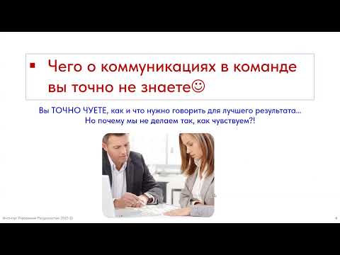 Видео: Архитектура коммуникаций: как руководителю выстроить эффективное взаимодействие в команде