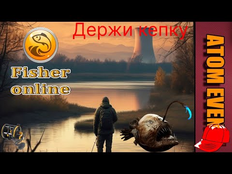 Видео: Fisher Online - Атомная неделя.
