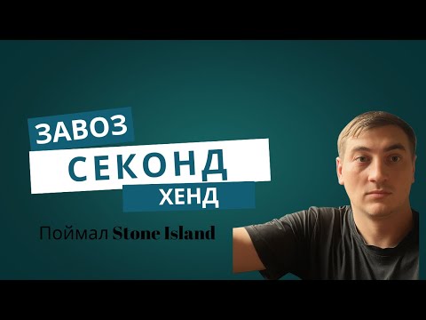 Видео: СЕКОНД В ПОЛЬШЕ: Adidas, Stone Island, North Face — что удалось урвать сегодня 💥
