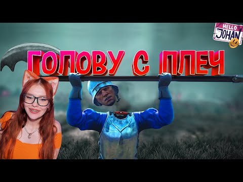 Видео: Голову с плеч ( Chivalry 2 / Watch dogs legion / Dread Hunger ) РЕАКЦИЯ НА ДЖОХАНА