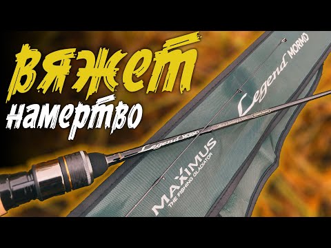 Видео: Я СОМНЕВАЛСЯ! Пока не ПОПРОБОВАЛ. Спиннинг для мормышинга - MAXIMUS Legend MORMO 0,2 - 0,6гр 180см