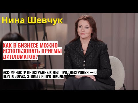 Видео: Секреты дипломата: кому и зачем сегодня нужно изучать деловую коммуникацию