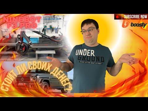 Видео: Ninebot F3 Pro Технический обзор