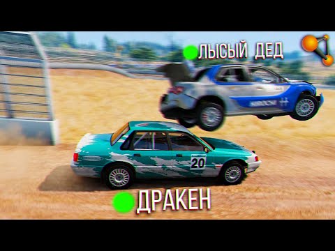 Видео: Это РАЛЛИ с ДРУГОМ ничем хорошим НЕ ЗАКОНЧИТСЯ! BeamNG Online (BeamMP)