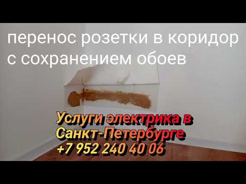 Видео: Услуги электрика в Санкт-Петербурге