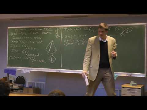 Видео: Топология 1. Лекция 3  // Тарас Панов