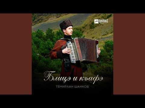 Видео: Блицэ и къафэ