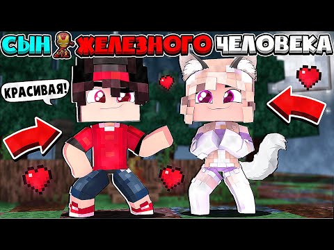 Видео: У МЕНЯ ПОЯВИЛИСЬ РАБЫНИ КОШКИ ДЕВОЧКИ!? СЫН ЖЕЛЕЗНОГО ЧЕЛОВЕКА В МАЙНКРАФТЕ #3