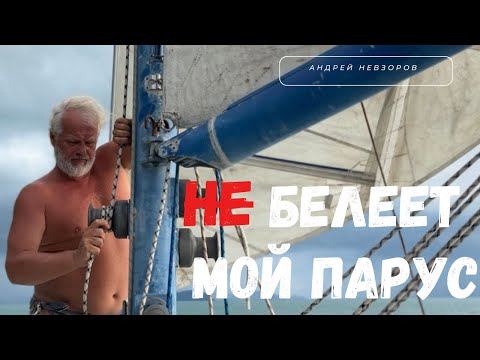Видео: [185] Андаманское море: тест нового паруса и secret place на острове Langkawi
