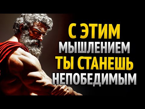 Видео: КАК ОБРАЩАТЬСЯ С ТЕМ, КТО ТЕБЯ НЕ УВАЖАЕТ УРОКИ СТОИЧЕСКОЙ МУДРОСТИ