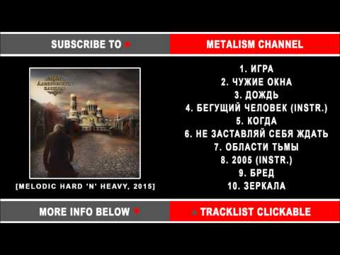 Видео: Алексеевская Площадь - Не заставляй себя ждать (Russian Heavy Metal) Full Album