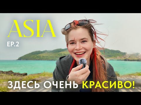 Видео: Экспресс обзор ЧЕДЖДУ: много вайбовых мест и прогулок  #vlog #jeju