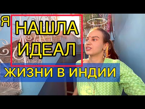 Видео: Рум тур богатого индийского дома. Возвращаемся к себе в деревню