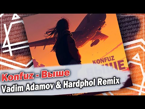 Видео: Konfuz - Выше (Vadim Adamov & Hardphol Remix) DFM mix