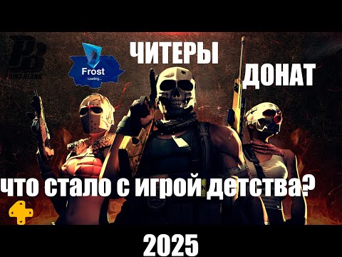 Видео: ОБЗОР НА POINT BLANK В 2025