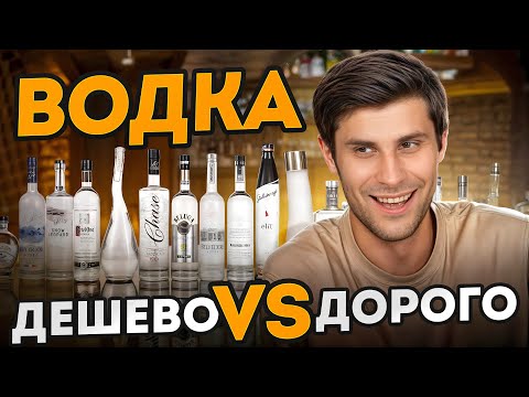 Видео: Стоит ли переплачивать за водку в 2025 году? Дегустация самой вкусной водки за разные цены!