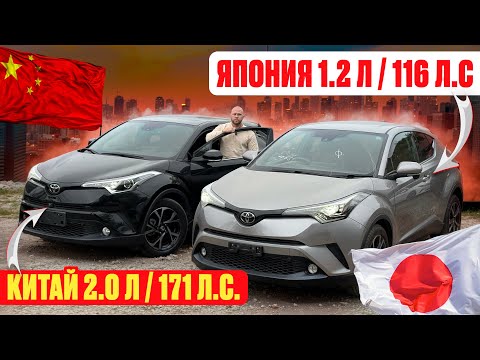 Видео: Сравнили Toyota C-HR из Китая и Японии: разница удивила!
