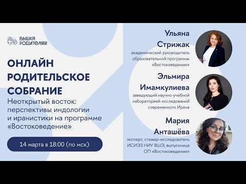 Видео: Неоткрытый Восток: перспективы индологии и иранистики на программе «Востоковедение»