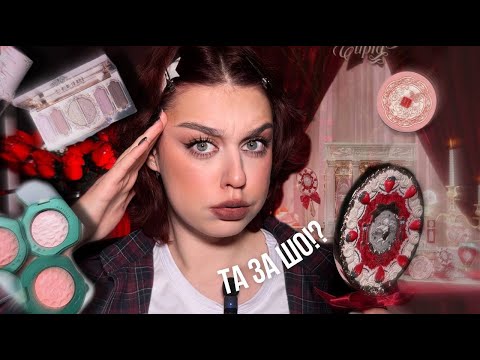 Видео: КИТАЙСЬКА КОСМЕТИКА, найгарніша в МОЄМУ ЖИТТІ? Що не так з Flower Knows, GirlCult?