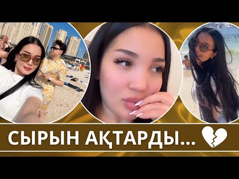 Видео: Айгүл Дубайға барғанына өкінуде ме? Балалары жайлы шындық!