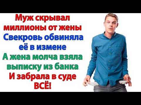 Видео: Может, твоя жена просто устала жить с придурком?