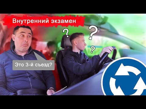 Видео: Внутренний экзамен, с разбором ошибок