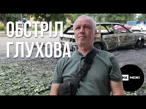 Видео: Росіяни вдарили по центру Глухова: загинула дитина, 13 людей отримали поранення
