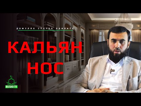 Видео: Кальян, нос