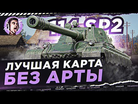 Видео: ЭТО ЛУЧШАЯ КАРТА БЕЗ АРТЫ! ● NEAR YOU РАЗНОСИТ ПРОХОРОВКУ