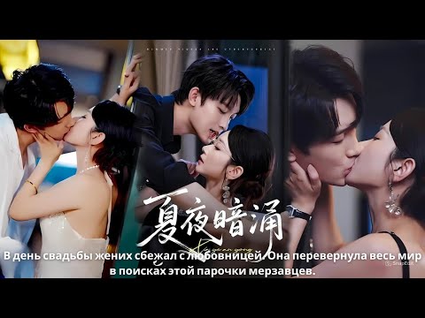 Видео: В день свадьбы жених сбежал с любовницей. Она перевернула весь мир в поисках этой парочки мерзавцев.