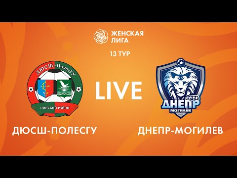 Видео: LIVE | ДЮСШ-ПолесГУ — Днепр-Могилев