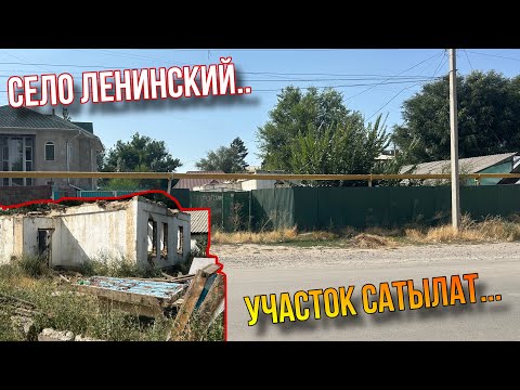 Видео: Бишкектен 5.5 сот Жер тилкеси сатылат Суу Свет Газ бар Док Кызыл китеби колунда