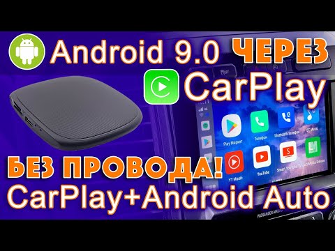 Видео: Обзор CarPlay Android Box UX-999 - как запустить Android через Apple Carplay