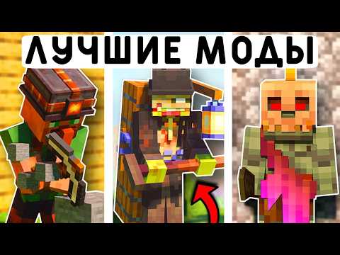 Видео: 10 ЛУЧШИХ МОДОВ В МАЙНКРАФТ ПЕ 1.21! | MINECRAFT BEDROCK | МОДЫ/ТЕКСТУРЫ/АДДОНЫ