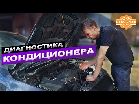 Видео: Opel Astra J — не работает кондиционер. Проводим диагностику.