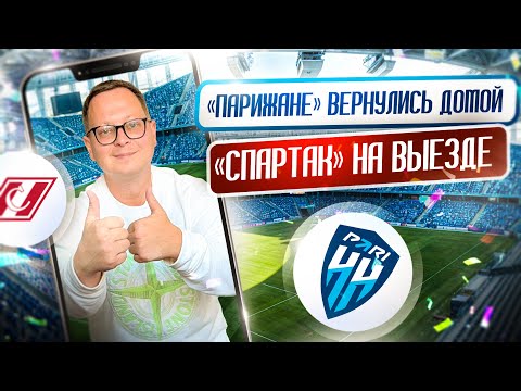 Видео: Выезд «Спартака» в Нижний Новгород. Футбол – топ, город – не совсем