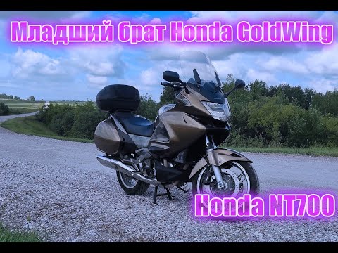 Видео: Honda NT700 - младший брат Голды? Почему выбрал именно её.
