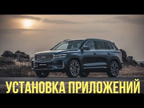 Видео: Geely Monjaro: релиз для дилерских машин, GMC, сентябрьское обновление