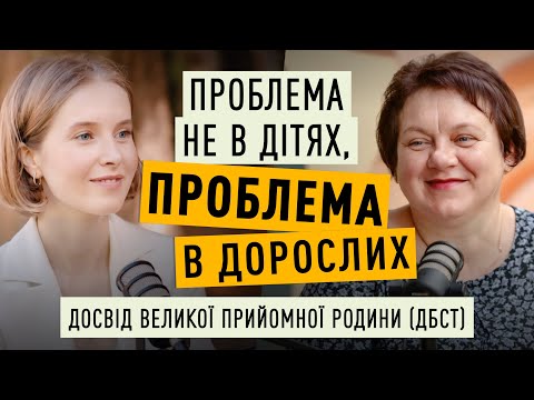 Видео: Розмова з мамою-вихователькою великої прийомної родини | Мамо, я вдома!