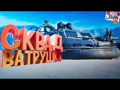 Видео: Сквад ватрушка ( BF2042 / Мой компухтер )