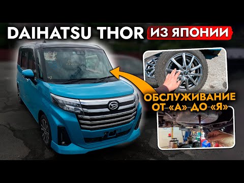 Видео: КУПИЛИ САМЫЙ ДОСТУПНЫЙ МИНИВЭН 2024 В МАКСИМАЛЬНОЙ КОМПЛЕКТАЦИИ❗️ DAIHATSU THOR I TOYOTA TANK