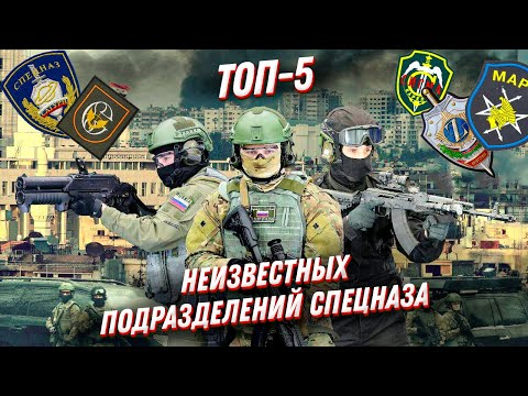 Видео: Кто в ТОП 5 лучших отрядов специального назначения? Спецназ ФСИН и другие