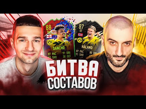 Видео: ДОРТМУНДСКИЙ ДУЭТ В БИТВЕ СОСТАВОВ feat. STANOS