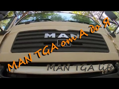 Видео: Обзор MAN TGA