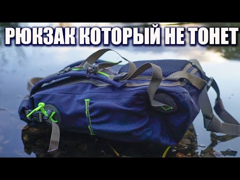 Видео: Герморюкзак Aquatic ГР-30