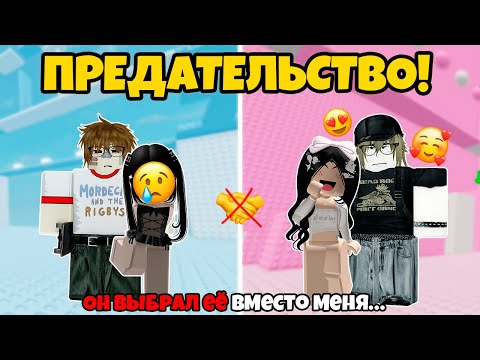 Видео: 😱 Она разрушила нашу дружбу ради ЛЮБВИ! 💔 #роблокс #роблоксистория