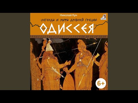 Видео: Одиссей и Навсикая