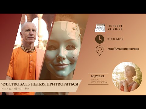 Видео: ЧУВСТВОВАТЬ НЕЛЬЗЯ ПРИТВОРЯТЬСЯ